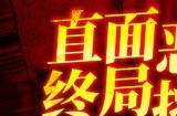 直面恶魔 终局挑战！类魂肉鸽游戏《死亡教堂》正式版5月28日上线Steam和Epic