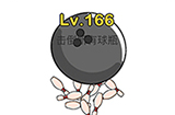 脑洞大师第166关攻略  击倒所有的球瓶