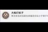 崩坏星穹铁道大炮打蚊子成就怎么完成 大炮打蚊子成就完成攻略