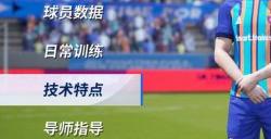 生涯模式内测版登场 来《绿茵信仰》亲自踏上球王之路吧！