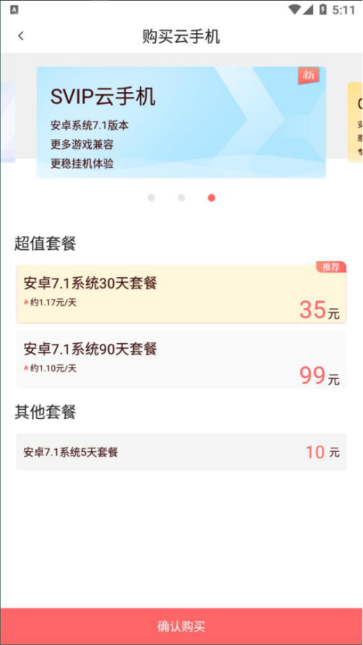 有免费云手机吗？比较推荐哪个云手机好用不卡排行榜？879.png