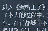 《波斯王子：Rogue》PC配置要求公布 最低GTX 1060 3GB