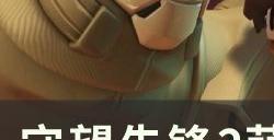 《守望先锋2》萌新快速入坑攻略 老玩家回坑教程