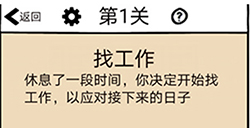 不正经的员工第1关攻略  不正经的员工攻略1关