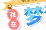 有杀气童话2「梦游仙境」新服开启!千元京东卡等精美好礼等你领取!