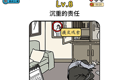 脑袋侦探第8关攻略  沉重的责任线索大全