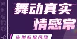 《舞侠Online》官网上线！