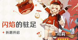 原神祈愿活动可莉概率提升，原神可莉技能使用攻略