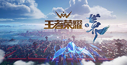 腾讯开放世界游戏《王者荣耀・世界》著作权获批