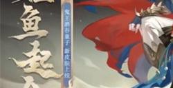 阴阳师曜鱼起念皮肤怎么获得 鬼王酒吞童子新皮肤获取方法