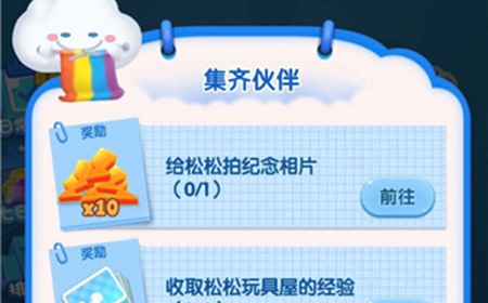 松松总动员怎么玩  松松总动员玩法技巧分享