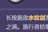 原神水主技能天赋爆料 水属性主角天赋技能属性