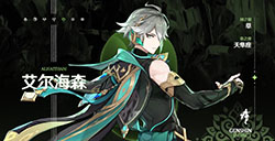 《原神》拾枝杂谈-「艾尔海森：诠辩深妙」公布