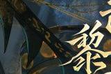 乘浪无畏远航，《阴阳师》泷 角色主题曲全新上线