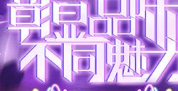 感受音乐的魅力 《跑跑卡丁车》低音炮V1登场