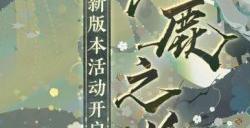 《阴阳师》全新大型活动「归鹿之途」、「百鬼逸闻·琢梦修行」即将开启