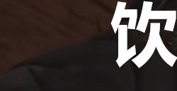 《剑星》饮料罐子34在哪里