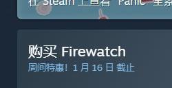 《看火人》Steam1折史低限时促销中 仅需7.6元