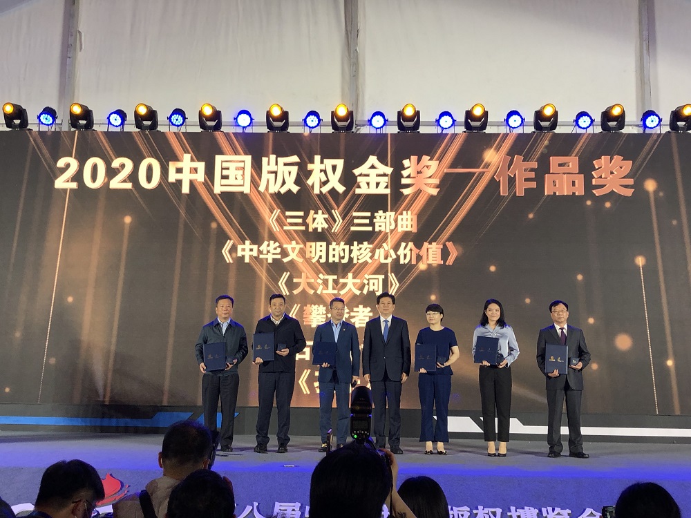 网元圣唐《古剑奇谭》被授予“2020年中国版权金奖”！