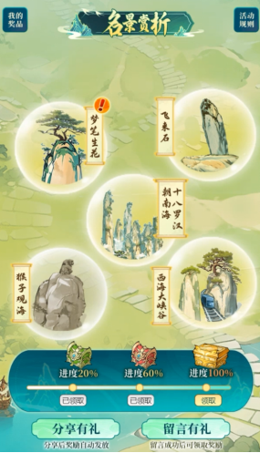 黄山修炼，挥挥领“仙”，《寻道大千》X黄山联动正式开启！538.png