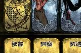 《苏丹的游戏》密教线全结局流程介绍