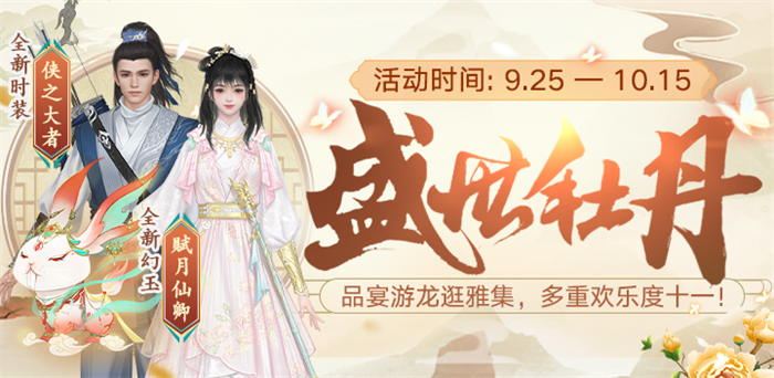 图5：国庆系列活动同步上线.jpg
