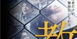 木村拓哉主演 《教场》剧场版2026年上映