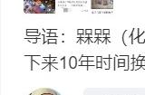 这届年轻人为何对换手机壳上瘾：这原因太真实了