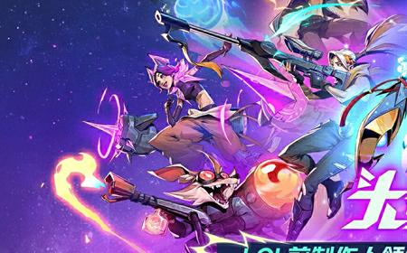网易的MOBA吃鸡新游？LOL前制作人新作《头号追击》攻略——6月6日开启国服"赏金测试"