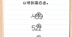 Brain Test谜题急转弯第59关攻略  从低到高点击