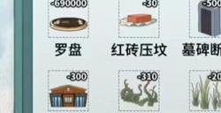 文字脑洞风水宝地攻略 怎么帮大嫂把墓价砍到10元