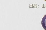 幻书启世录山鲁佐德阵容怎么搭配 幻书启世录山鲁佐德开局最强阵容搭配推荐