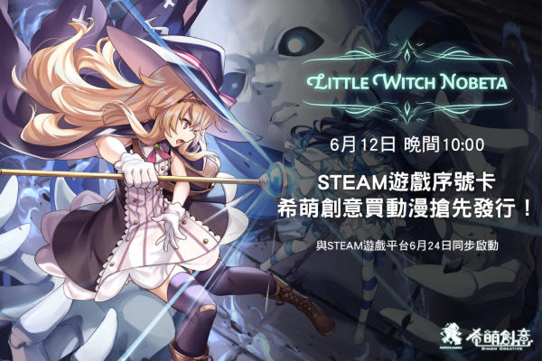 《小魔女诺贝塔》6月12日特典版Demo发行 记录正式版可使用