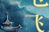 翠羽耀金华!《剑侠世界3》全新孔雀主题坐骑上线!