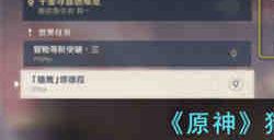 原神猎鹰塔德菈怎么完成 原神猎鹰塔德菈攻略