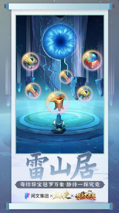益世界《我是大东家》x《星辰变》联动今日华丽来袭!