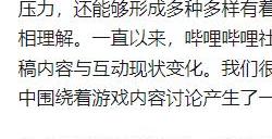 B站整治游戏区恶性引战人身攻击行为 严重违规将直接封号