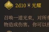 《博德之门3》月华之光强度分析