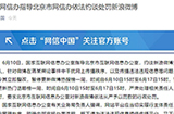 北京网信办依法约谈新浪微博，因此从今日15时起新浪热搜榜暂停更新一周