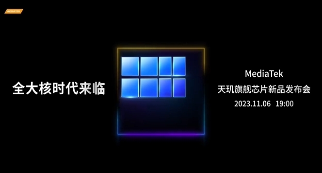 联发科天玑旗舰新品发布会.jpg