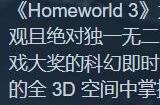科幻即时战略《家园3》延期至5月发售 需进一步打磨完善
