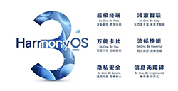 鸿蒙HarmonyOS 3正式发布  将于9月规模升级