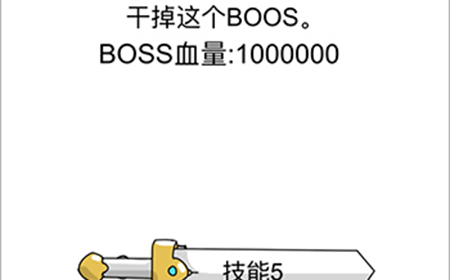 烧脑对决第16关攻略  干掉这个BOOS