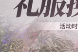 欢迎来到璀璨的庆典之夜！《碧蓝航线》七周年活动第二弹正式上线