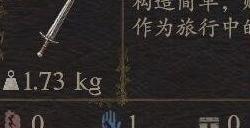 《龙之信条2》武器钢铁之剑怎么获得