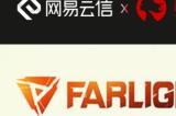 鏖战 100 天，网易云信为莉莉丝做成了这件事