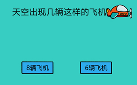 心战大师第10关攻略  天空出现几辆这样的飞机