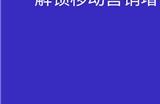 Adjust与AppLovin联合发布《游戏应用洞察报告》揭秘应用增长制胜框架