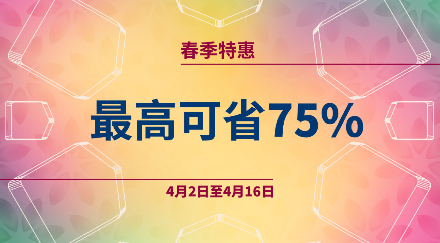 Epic春季特惠活动开启 叠加优惠券折上折
