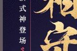 相伴守护《决战！平安京》全新射类式神「薰」即将登场